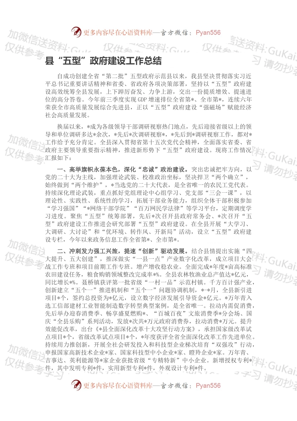县“五型”政府建设工作总结.docx_第1页