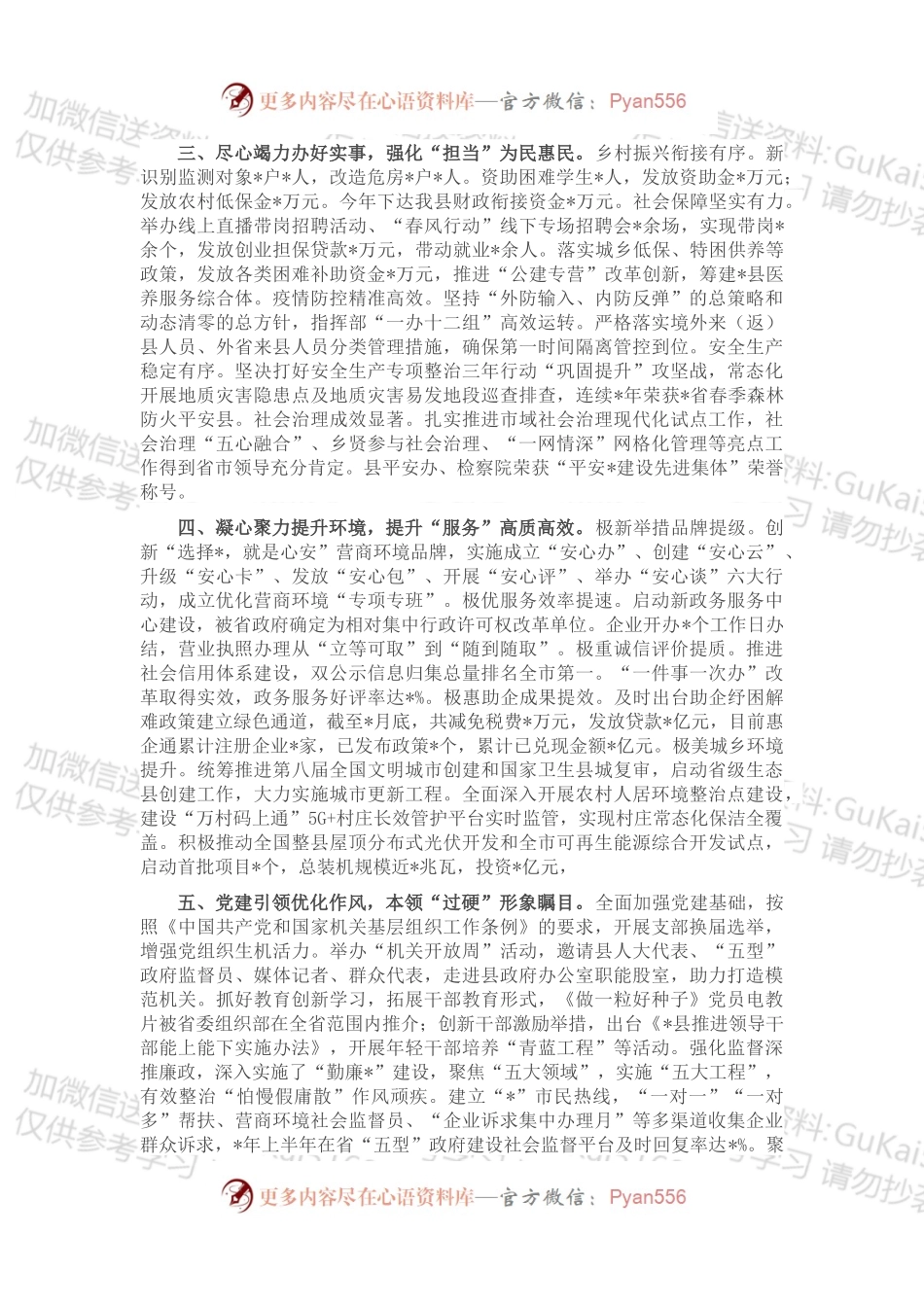 县“五型”政府建设工作总结.docx_第2页