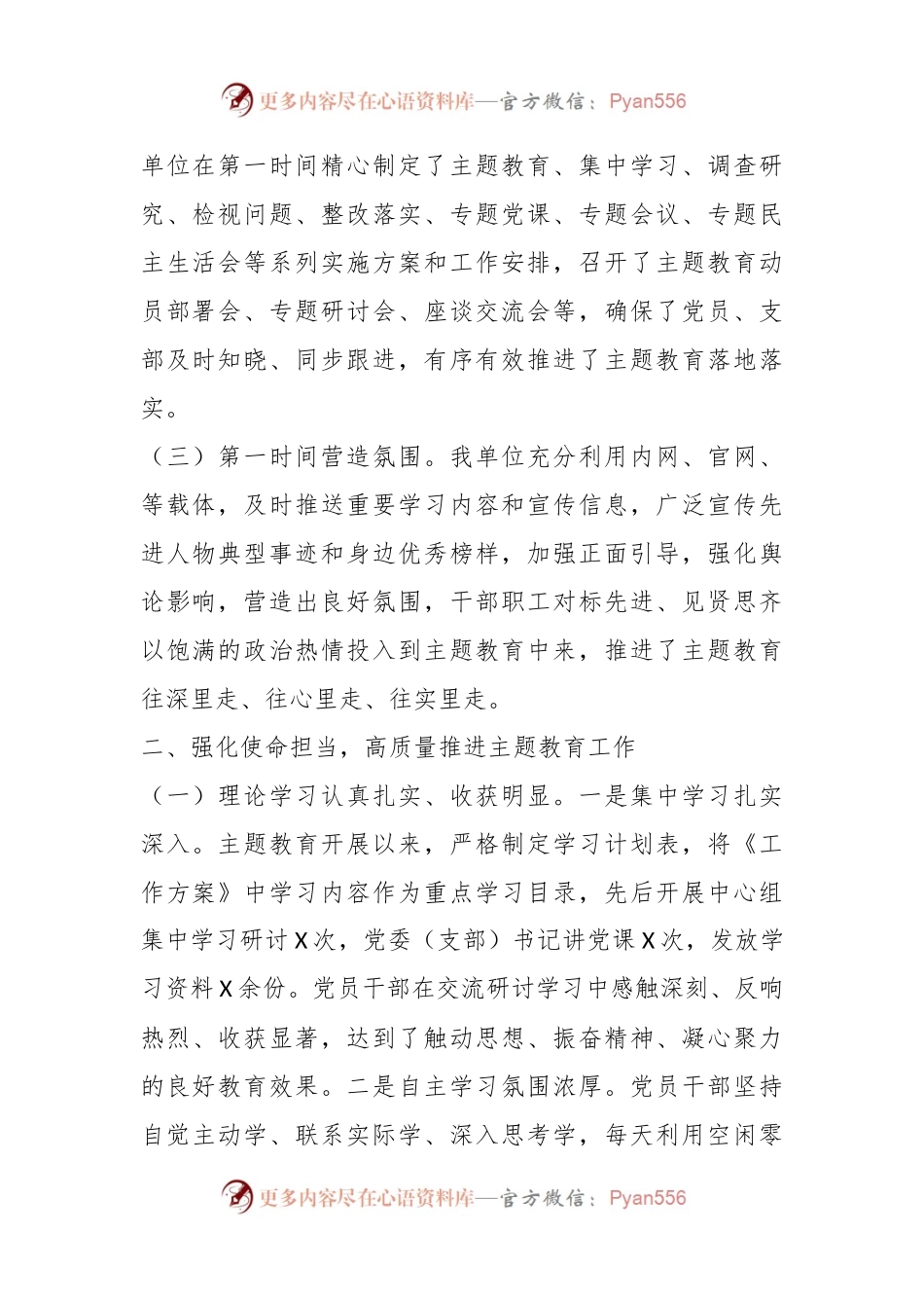 关于开展学习贯彻习2023年主题教育的总结报告.docx_第2页