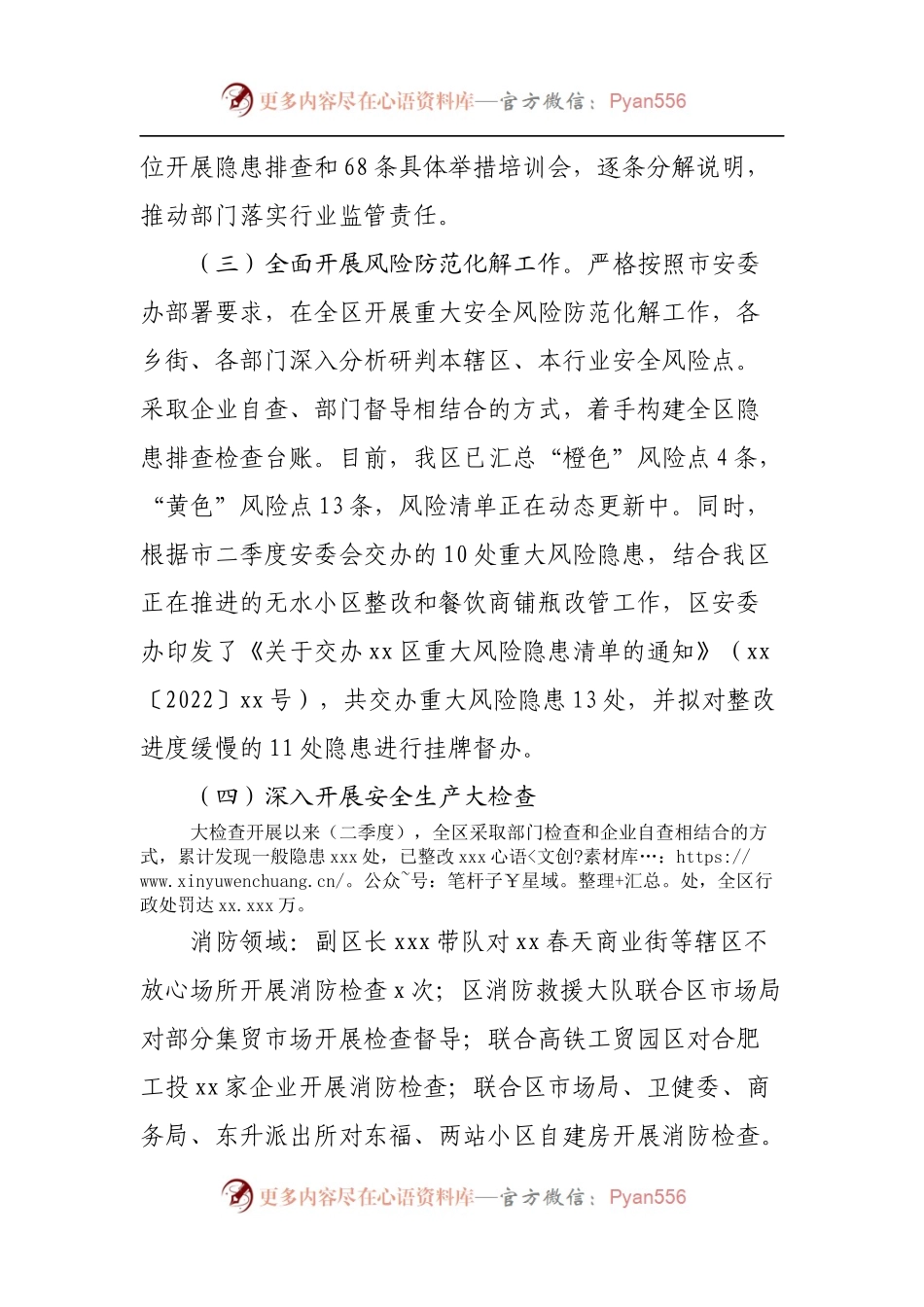 区应急局2022年二季度安全生产工作情况汇报.docx_第2页