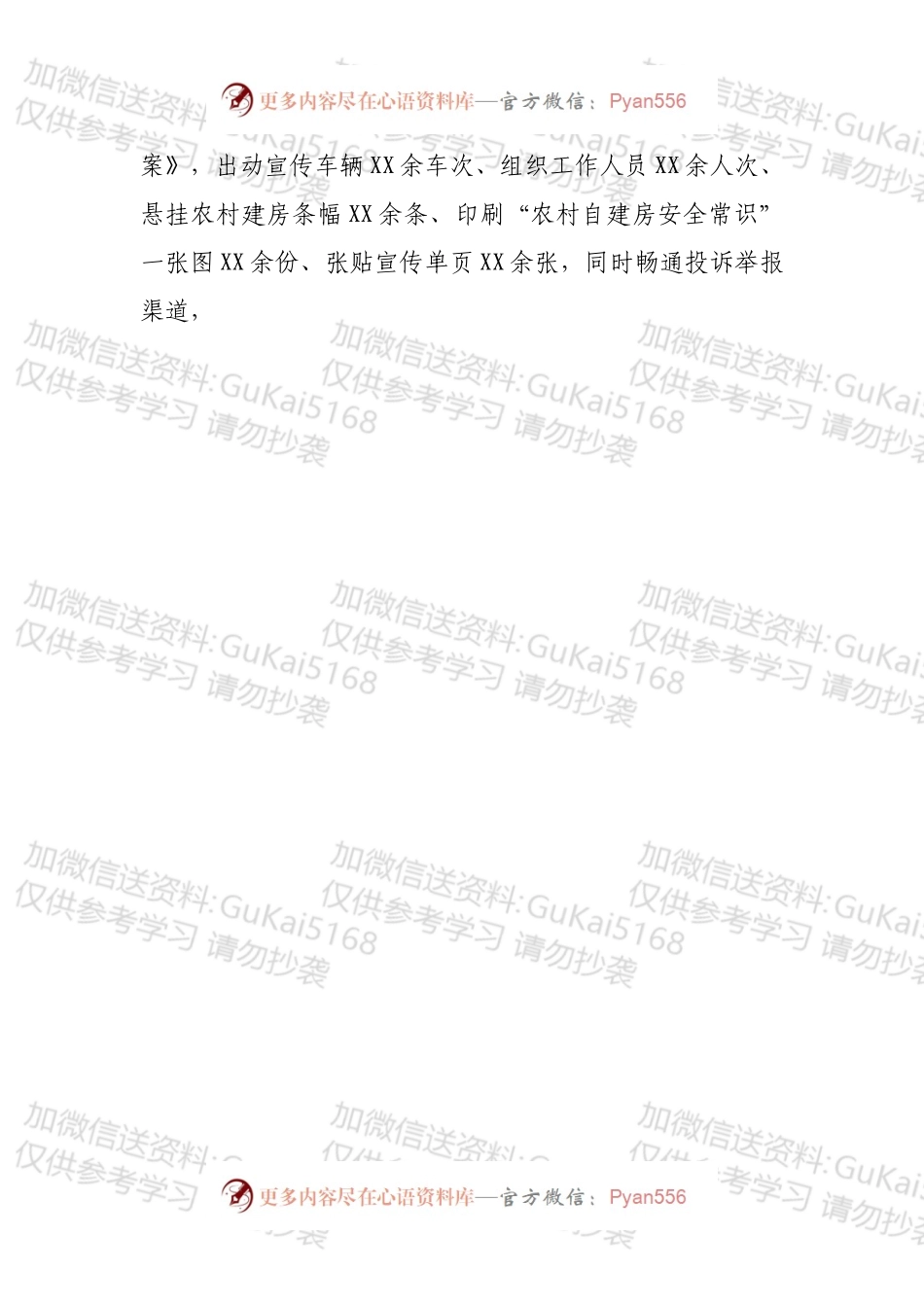 关于全区居民自建房安全隐患排查整治工作开展情况的通报.docx_第2页