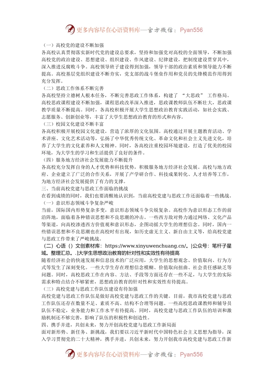 副市长 在 2024 年高校党建与思政工作交流会致辞.docx_第2页