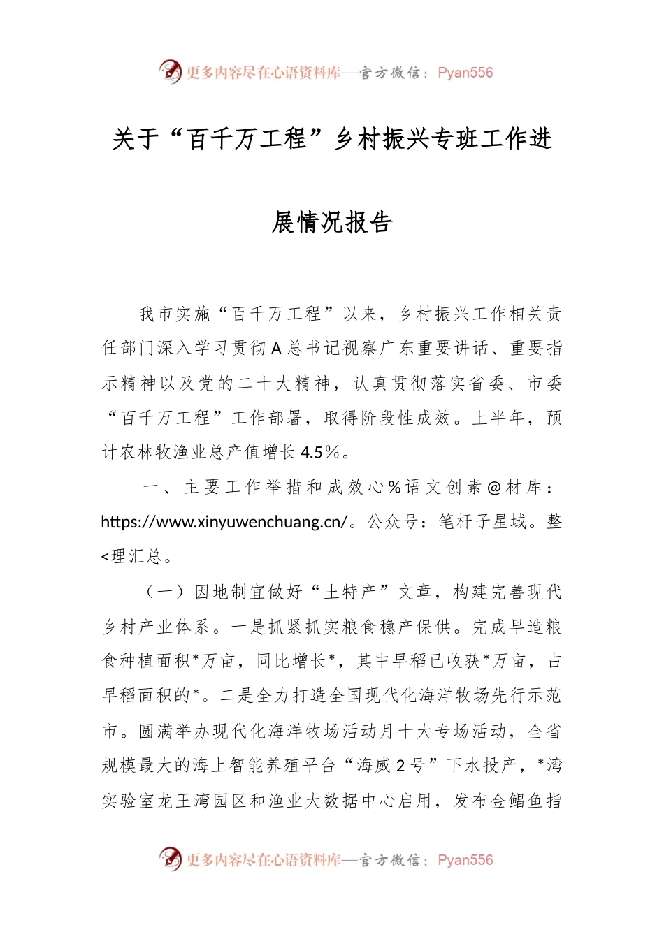 关于“百千万工程”乡村振兴专班工作进展情况报告.docx_第1页