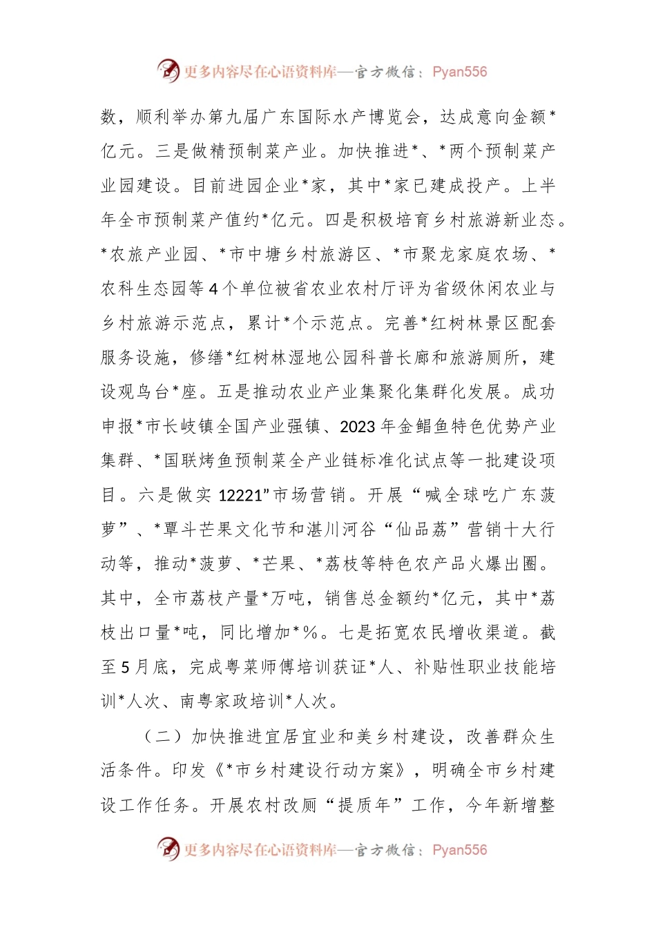 关于“百千万工程”乡村振兴专班工作进展情况报告.docx_第2页