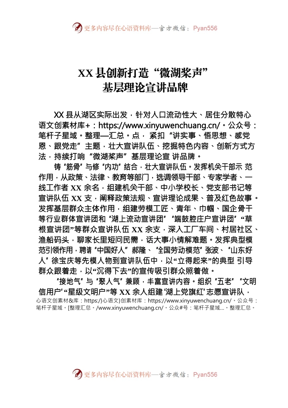 创新打造“微湖桨声”基层理论宣讲品牌.docx_第1页