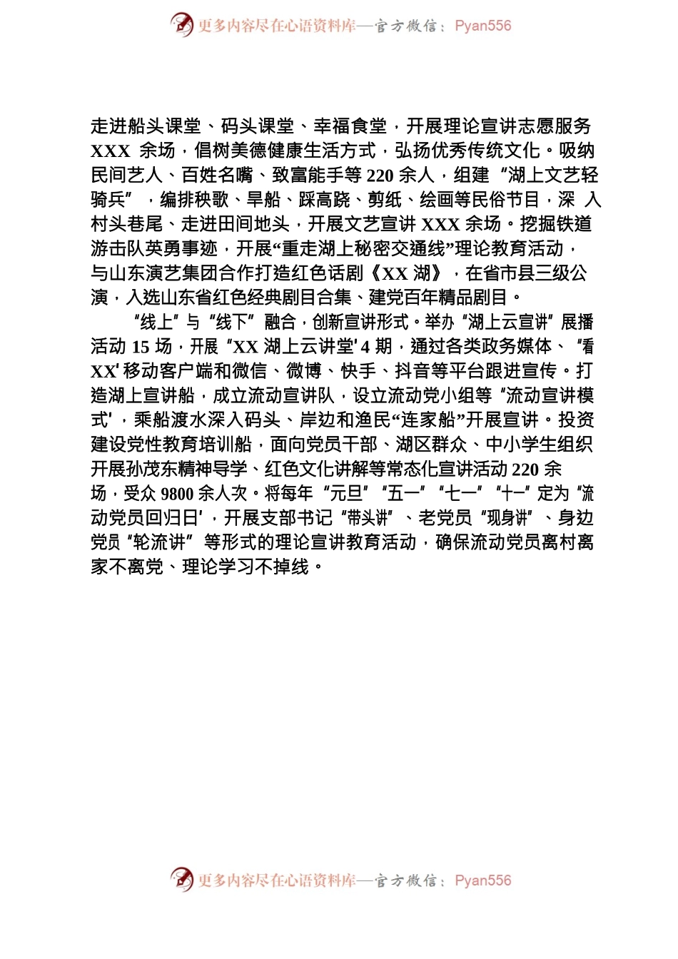 创新打造“微湖桨声”基层理论宣讲品牌.docx_第2页