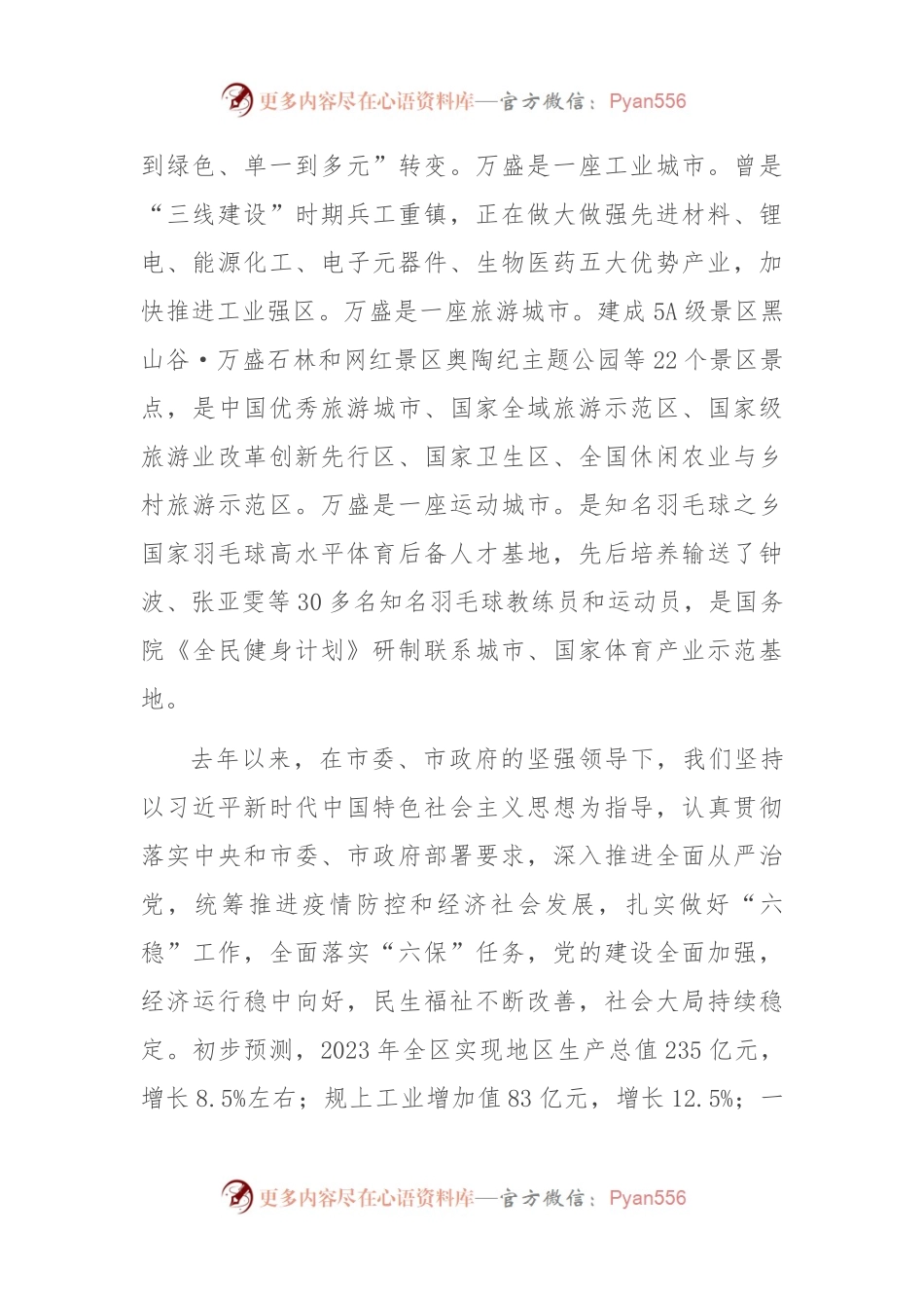 区养老产业发展情况汇报.docx_第2页