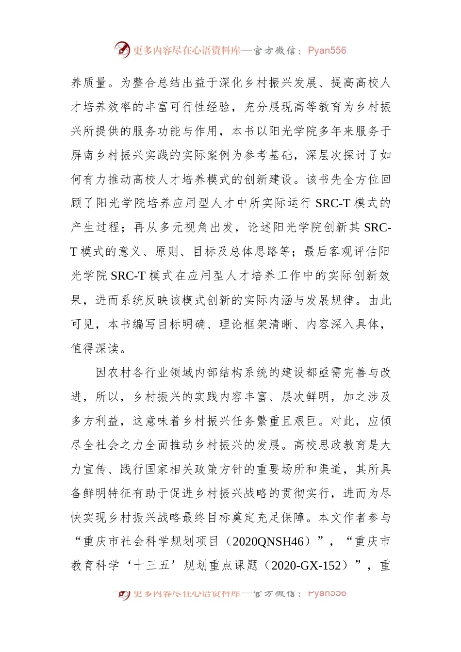 关于新时期高校思政教育助力乡村振兴实践与探索.docx_第2页