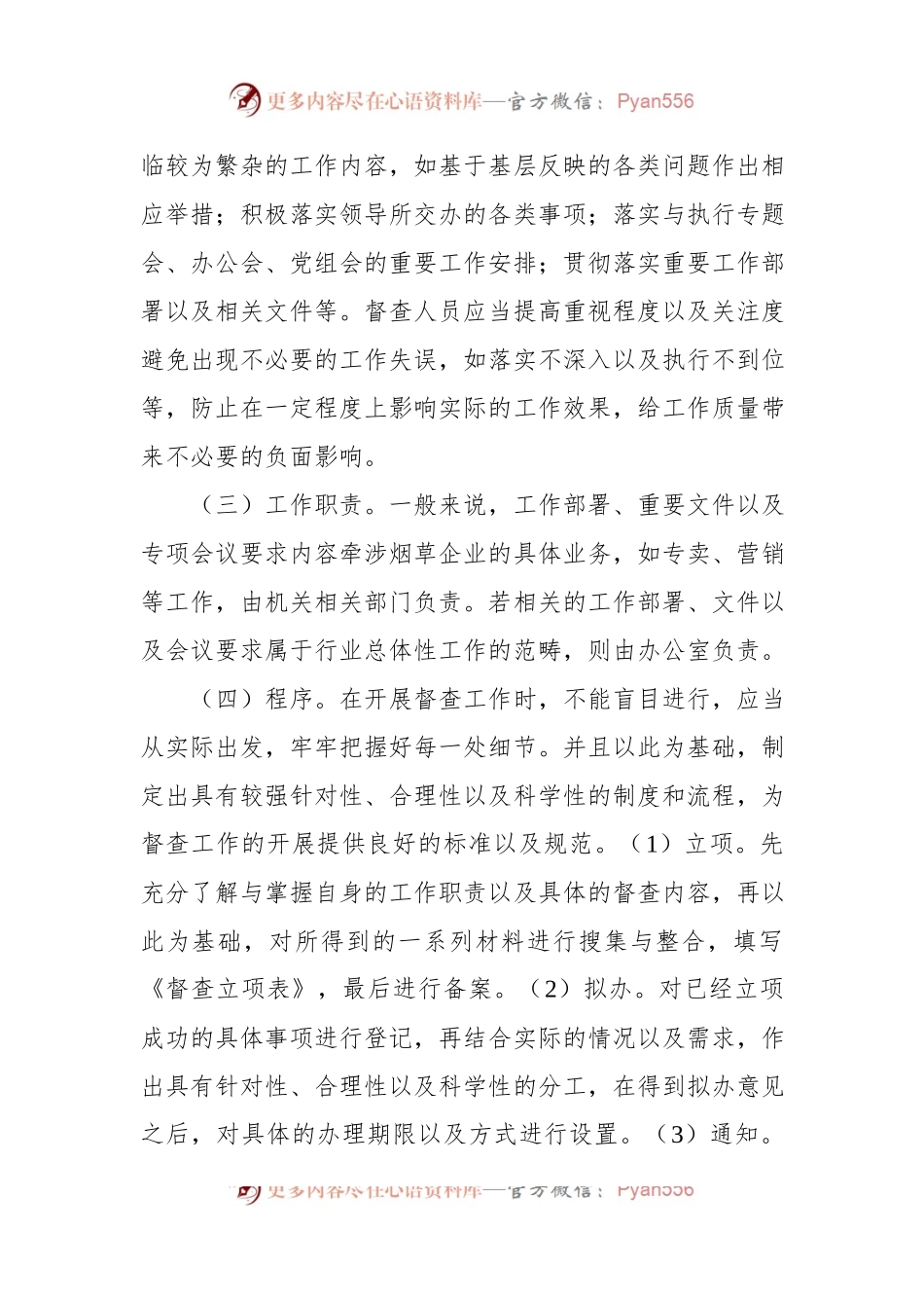 关于烟草企业督查工作有效途径探索（集团公司）.docx_第2页