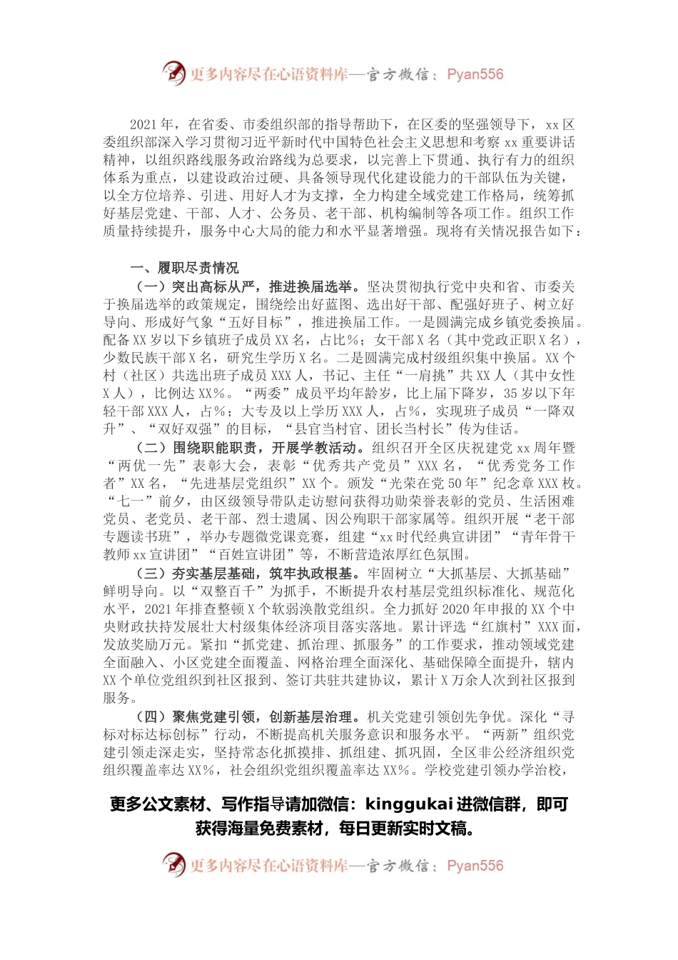 区委组织部2021年度工作情况总结.docx_第1页