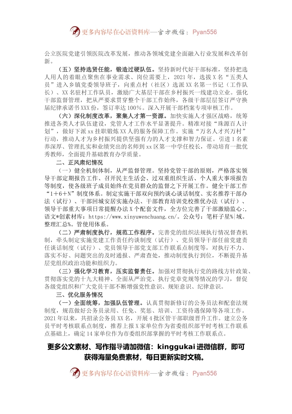区委组织部2021年度工作情况总结.docx_第2页