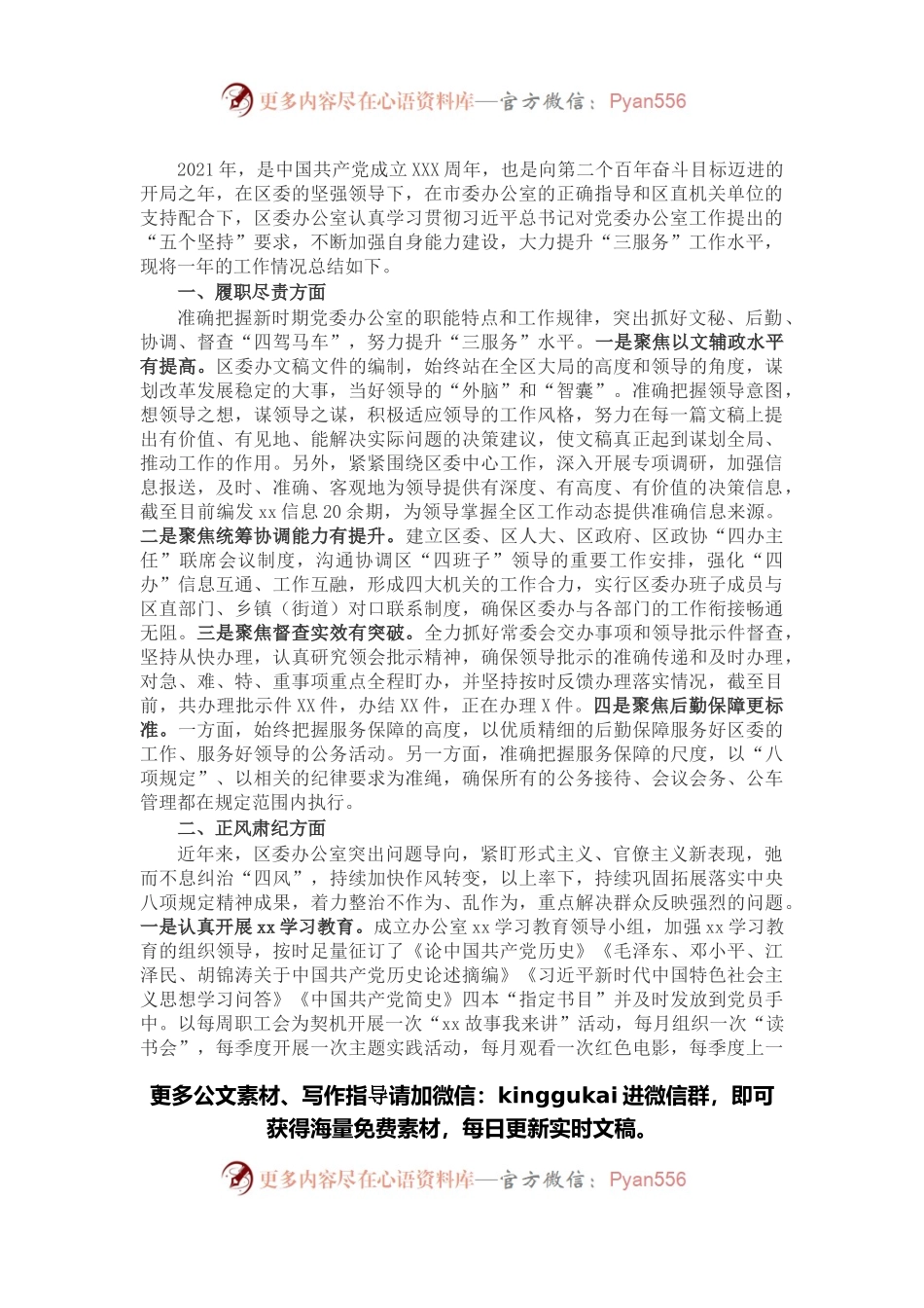 区委办公室2021年度工作情况总结.docx_第1页
