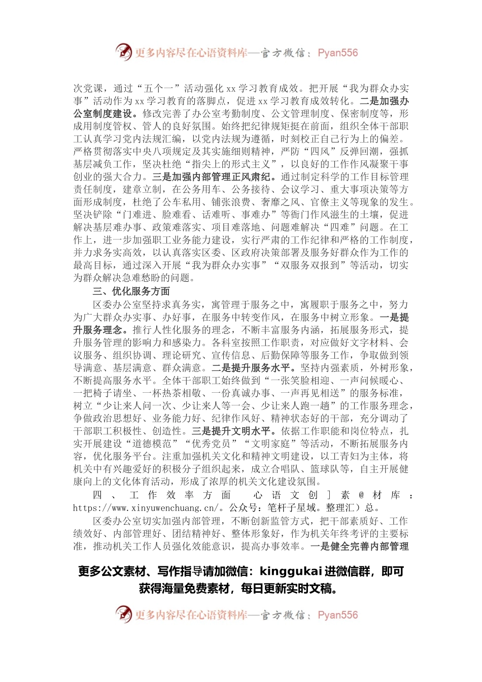 区委办公室2021年度工作情况总结.docx_第2页