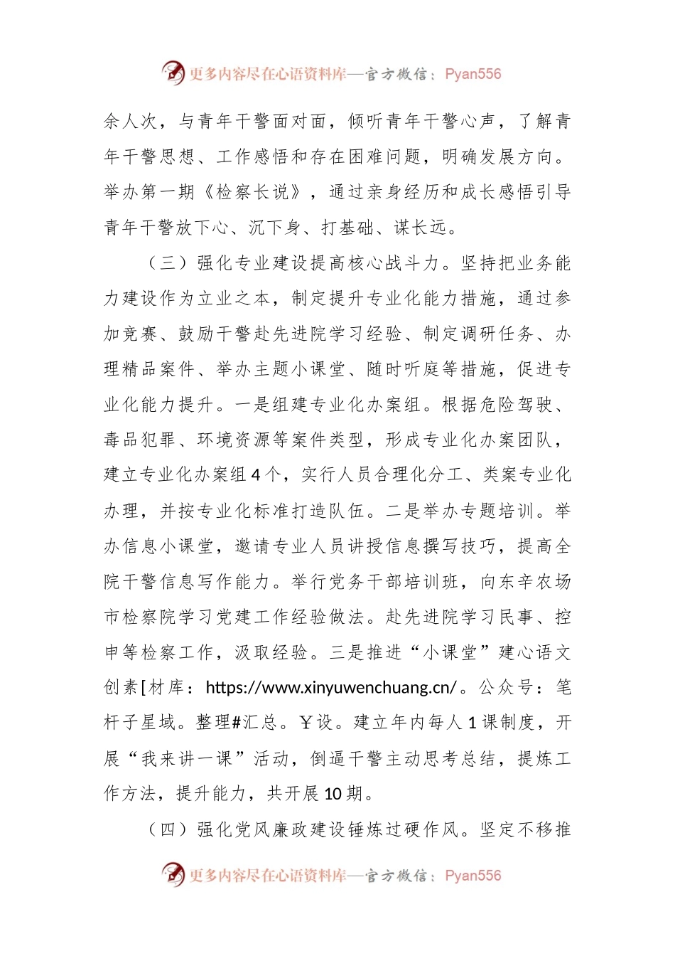 区人民检察院党总支书记2023年抓基层党建工作述职报告.docx_第2页