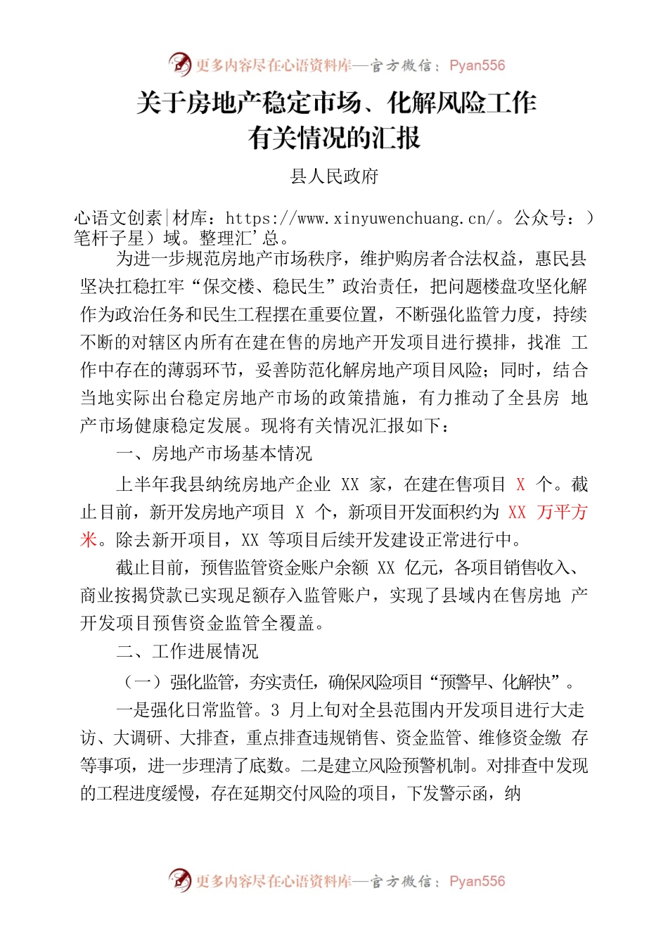 关于房地产稳定市场、化解风险工作有关情况的汇报.docx_第1页