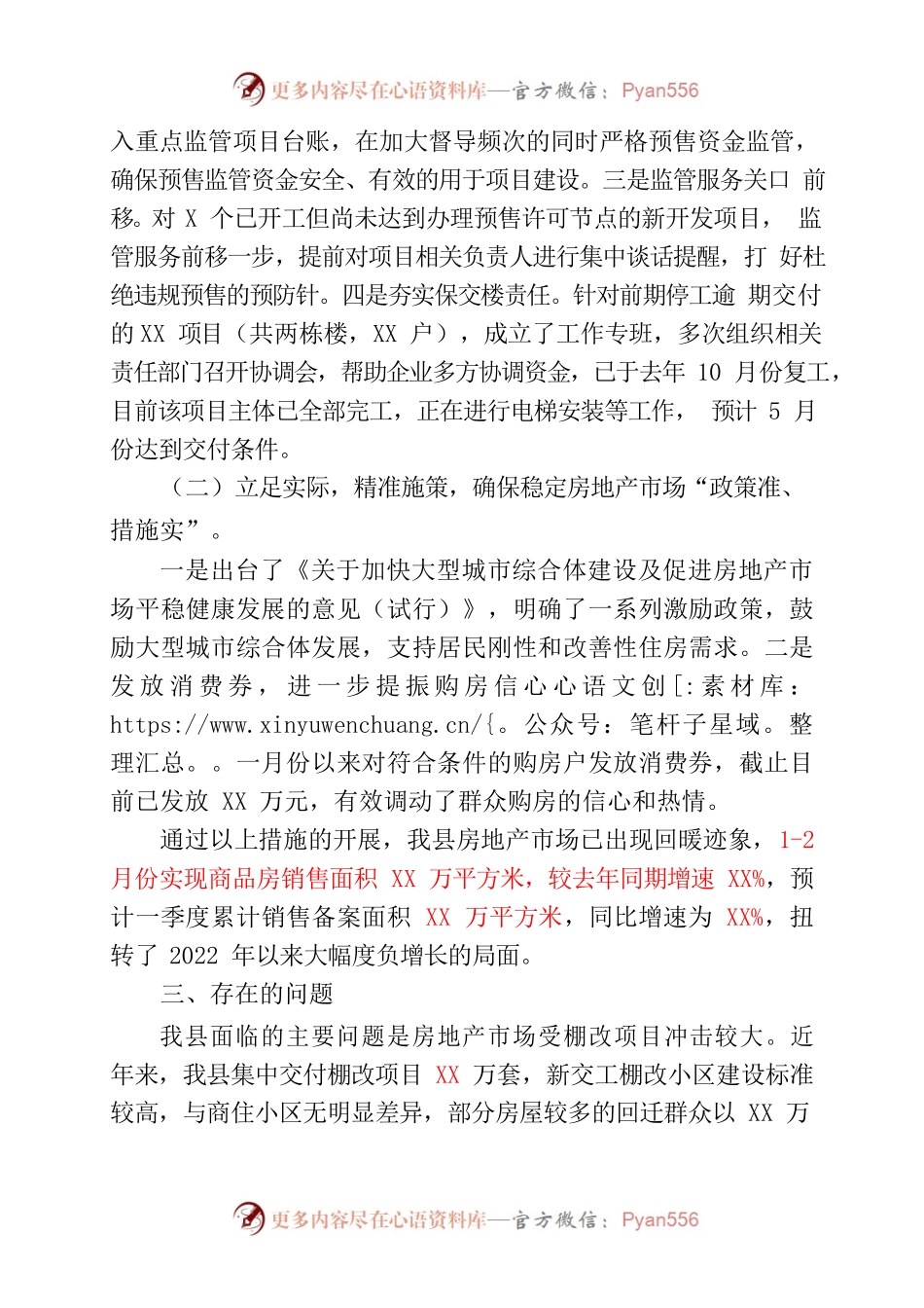 关于房地产稳定市场、化解风险工作有关情况的汇报.docx_第2页