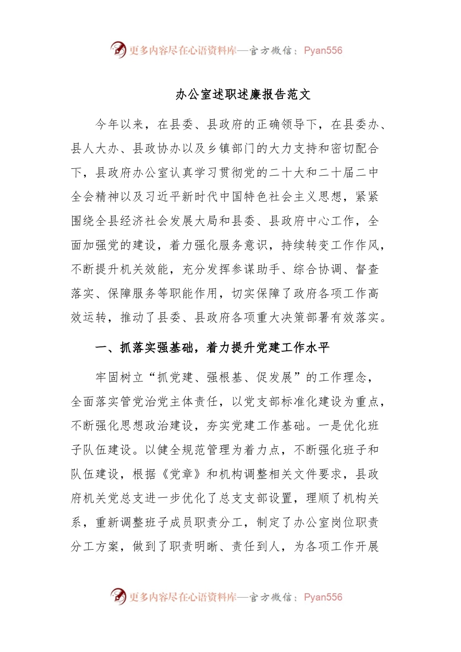 办公室述职述廉报告范文.docx_第1页