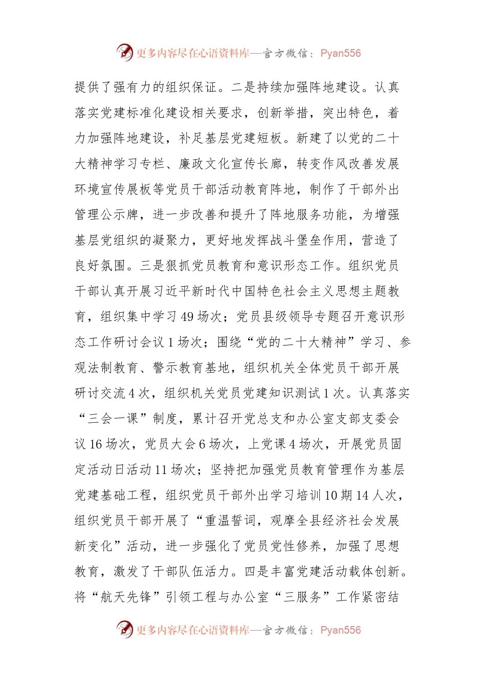 办公室述职述廉报告范文.docx_第2页