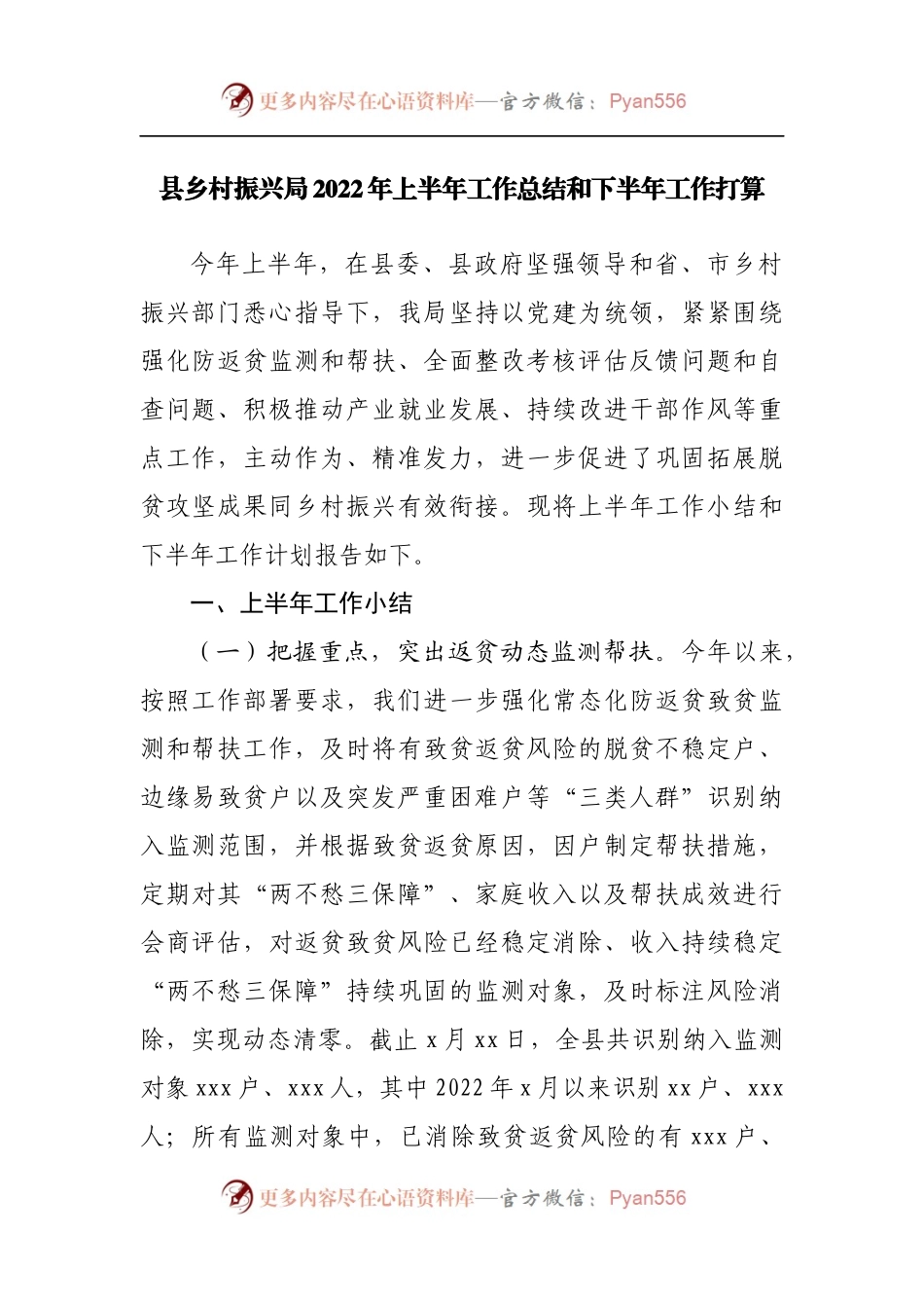 县乡村振兴局2022年上半年工作总结和下半年工作打算[2].docx_第1页