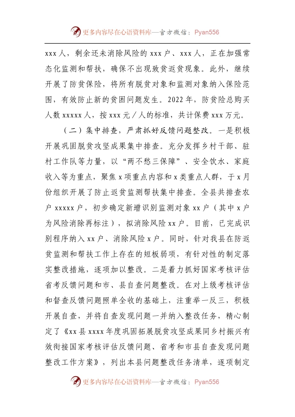 县乡村振兴局2022年上半年工作总结和下半年工作打算[2].docx_第2页