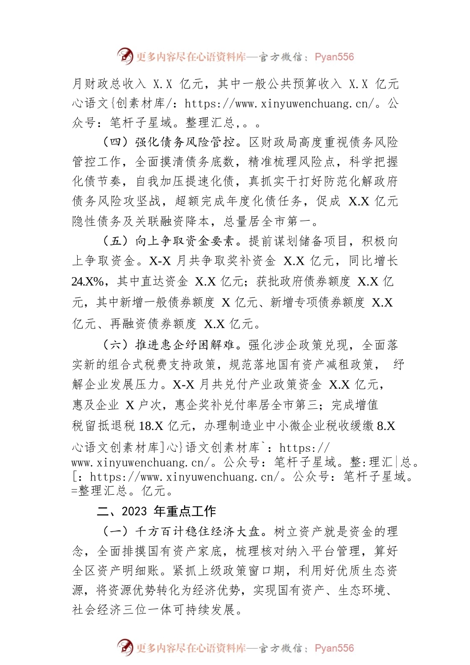 区财政局2022年工作总结及2023年工作思路2.docx_第2页
