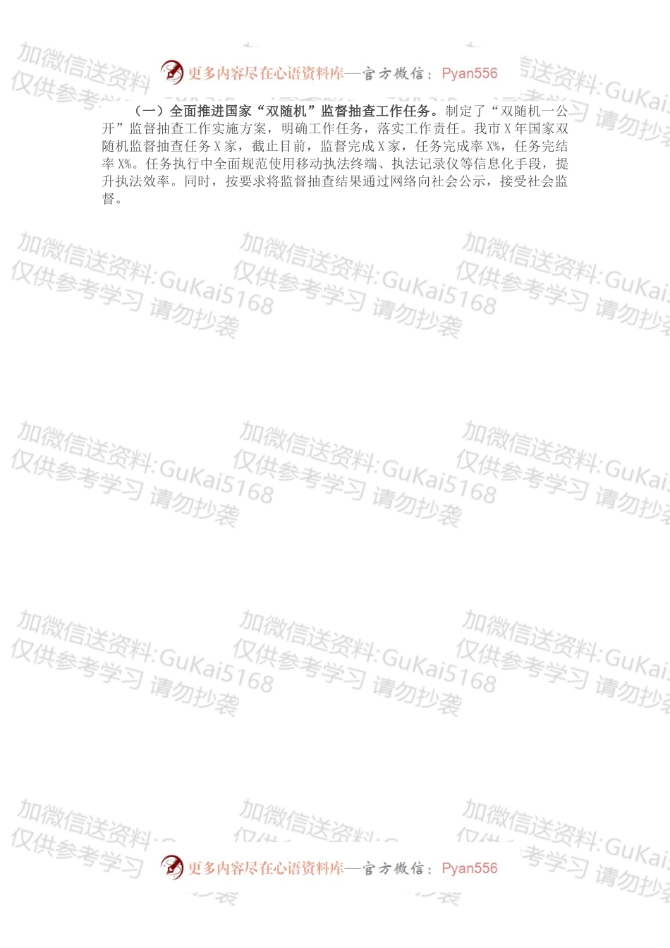 卫生健康综合监督执法支队工作总结及X年工作计划.docx_第2页