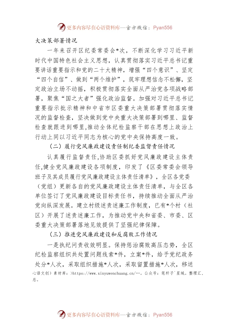 区纪委书记2022年述责述廉报告.docx_第2页