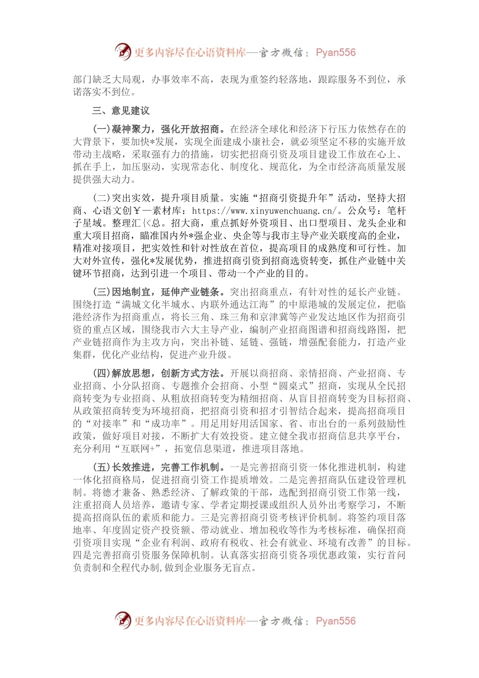 关于我市招商引资及项目建设情况的调研报告.docx_第2页