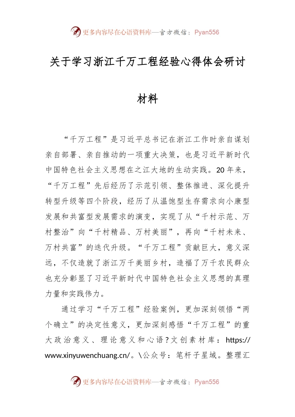 关于学习浙江千万工程经验心得体会研讨材料.docx_第1页