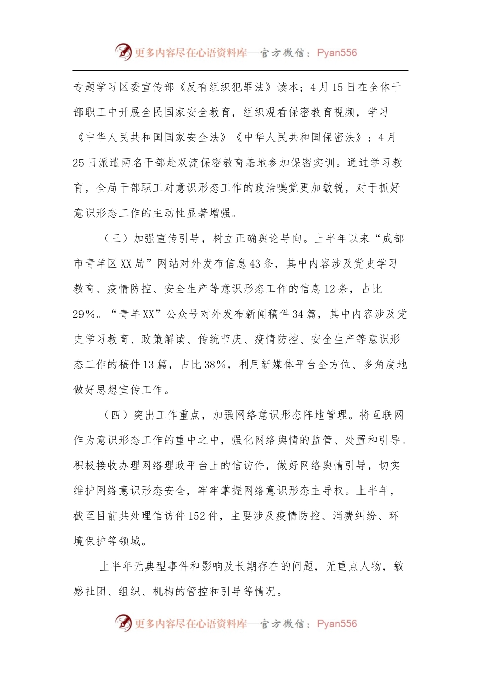 区XX局党组2022年上半年意识形态工作情况报告.docx_第2页