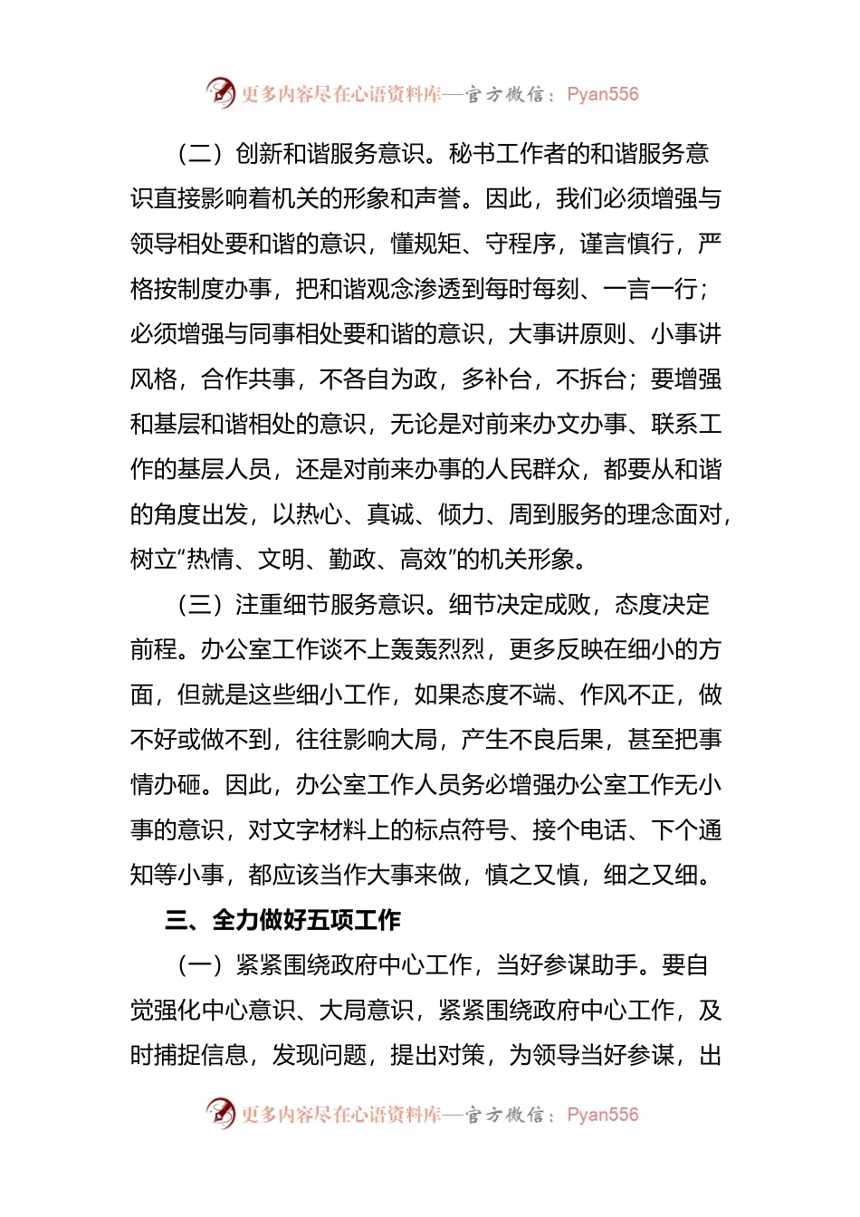 办公室党课：如何做好办公室工作.docx_第2页