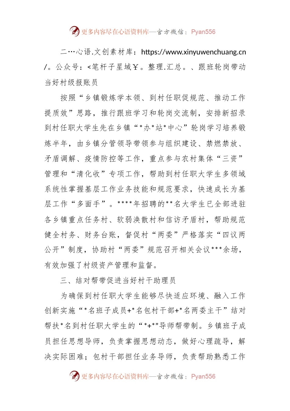 关于当好基层治理“六大员”交流发言稿.docx_第2页