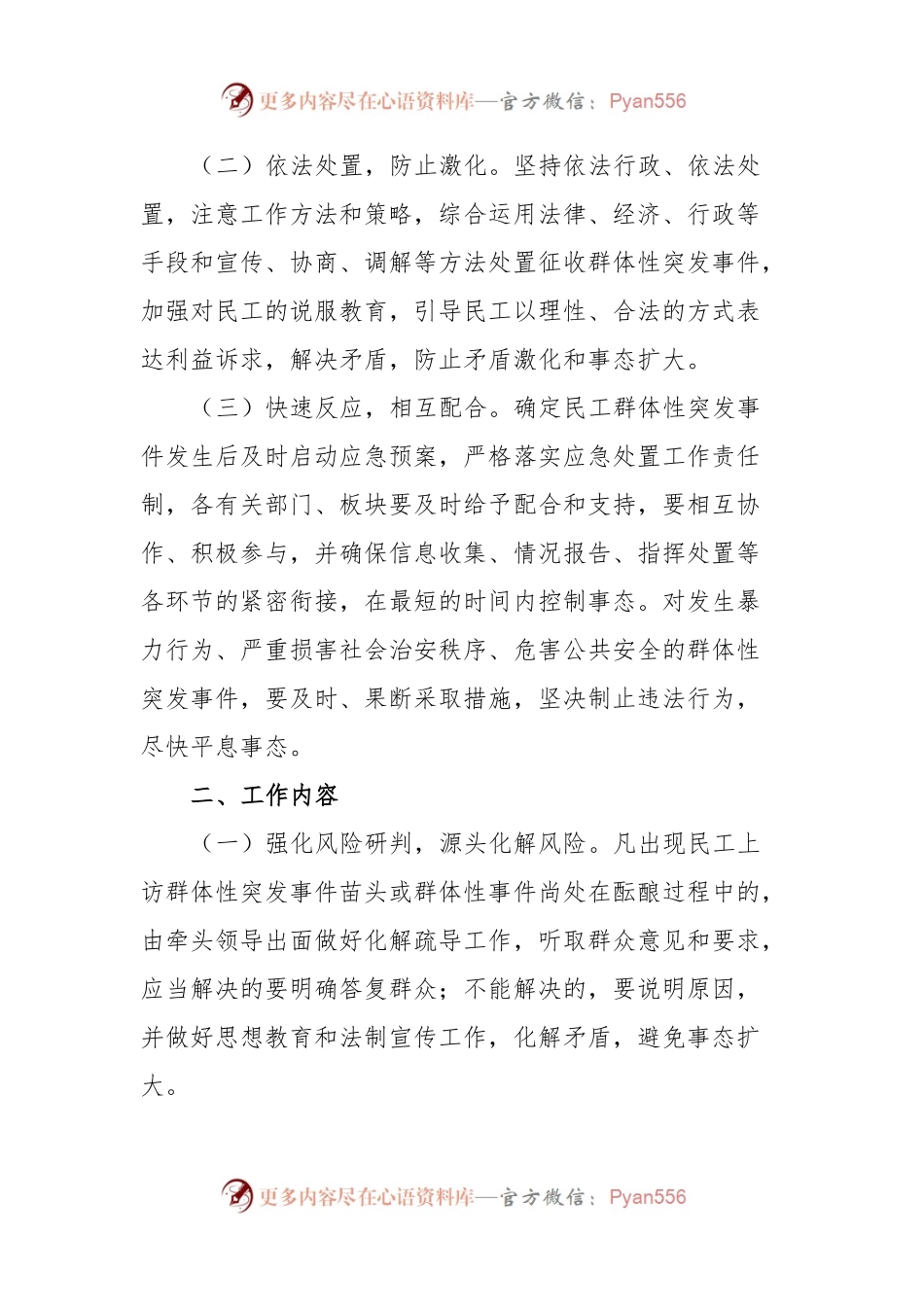 关于做好开学季期间农民工讨薪相关维稳工作的通知.docx_第2页