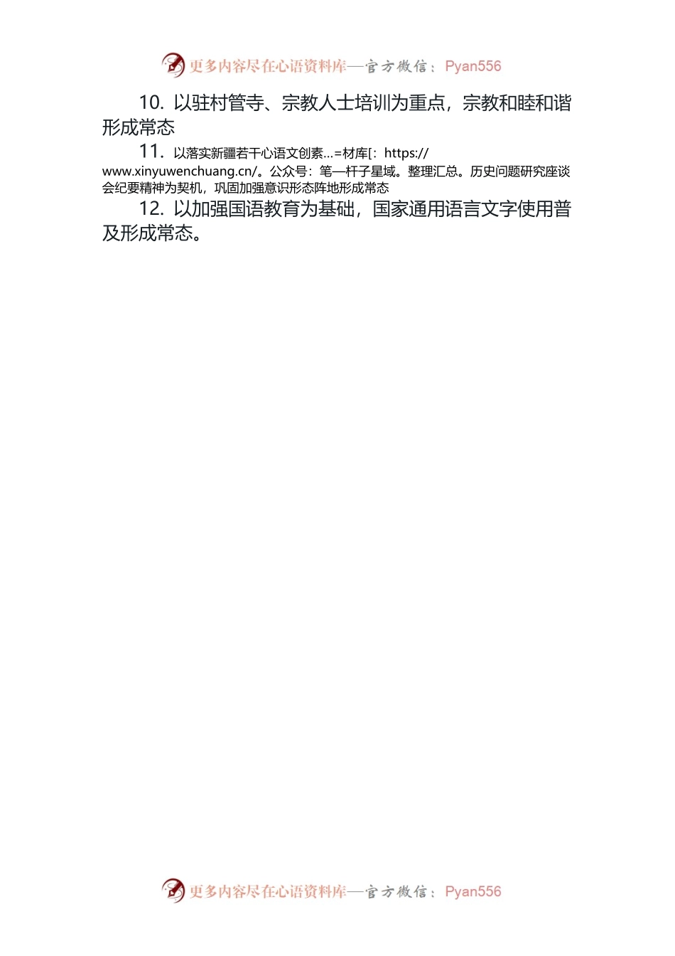 十要十严禁十二个常态.docx_第2页