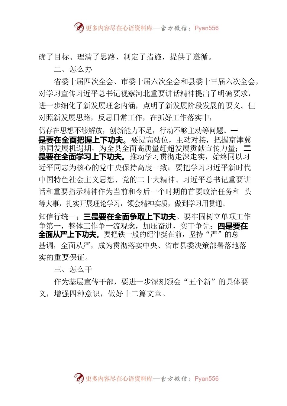 关于学习贯彻省委十届四次全会精神专题研讨发言提纲.docx_第2页