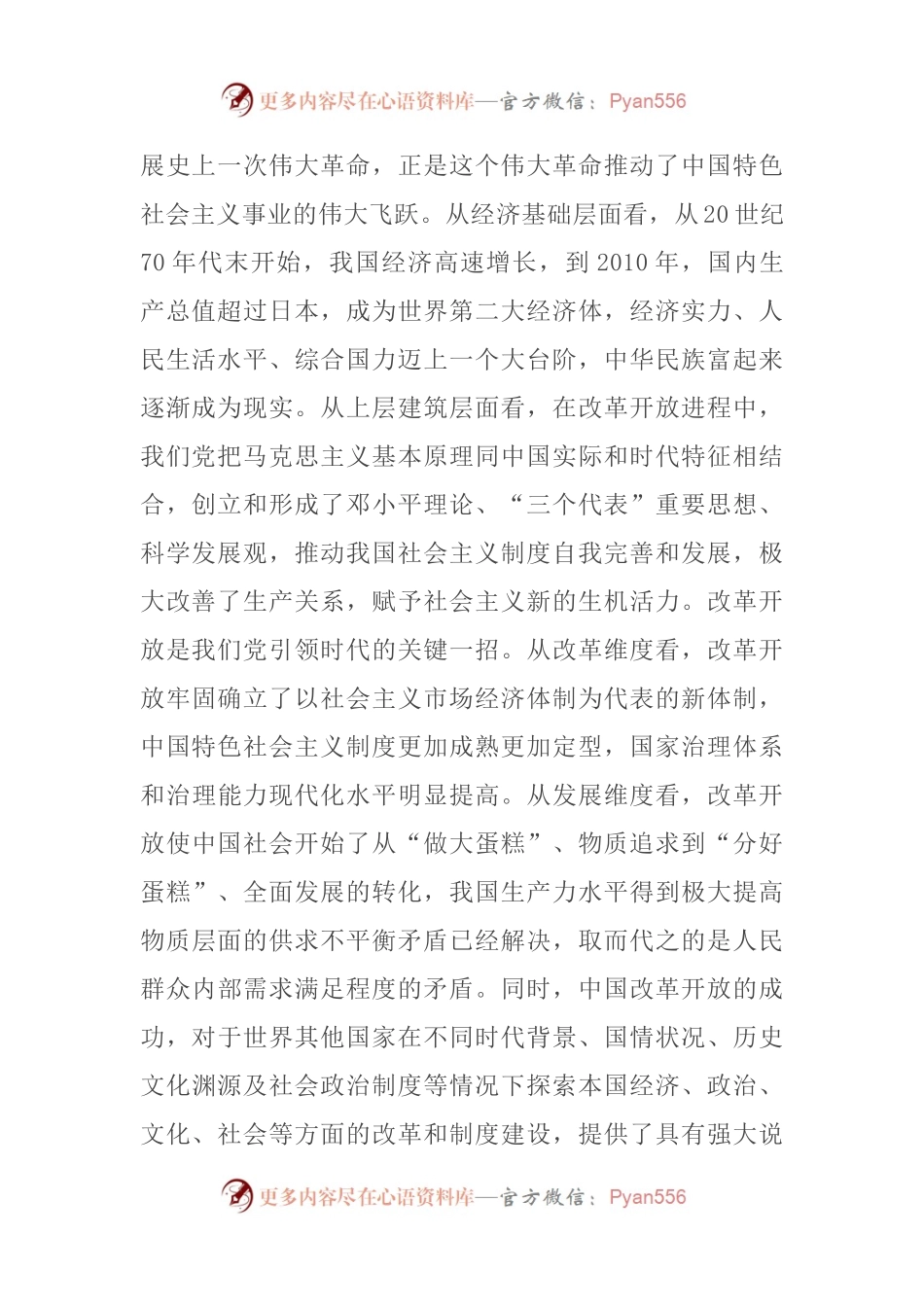 副市长在中心组学习会上关于改革开放时期历史的研讨发言.docx_第2页