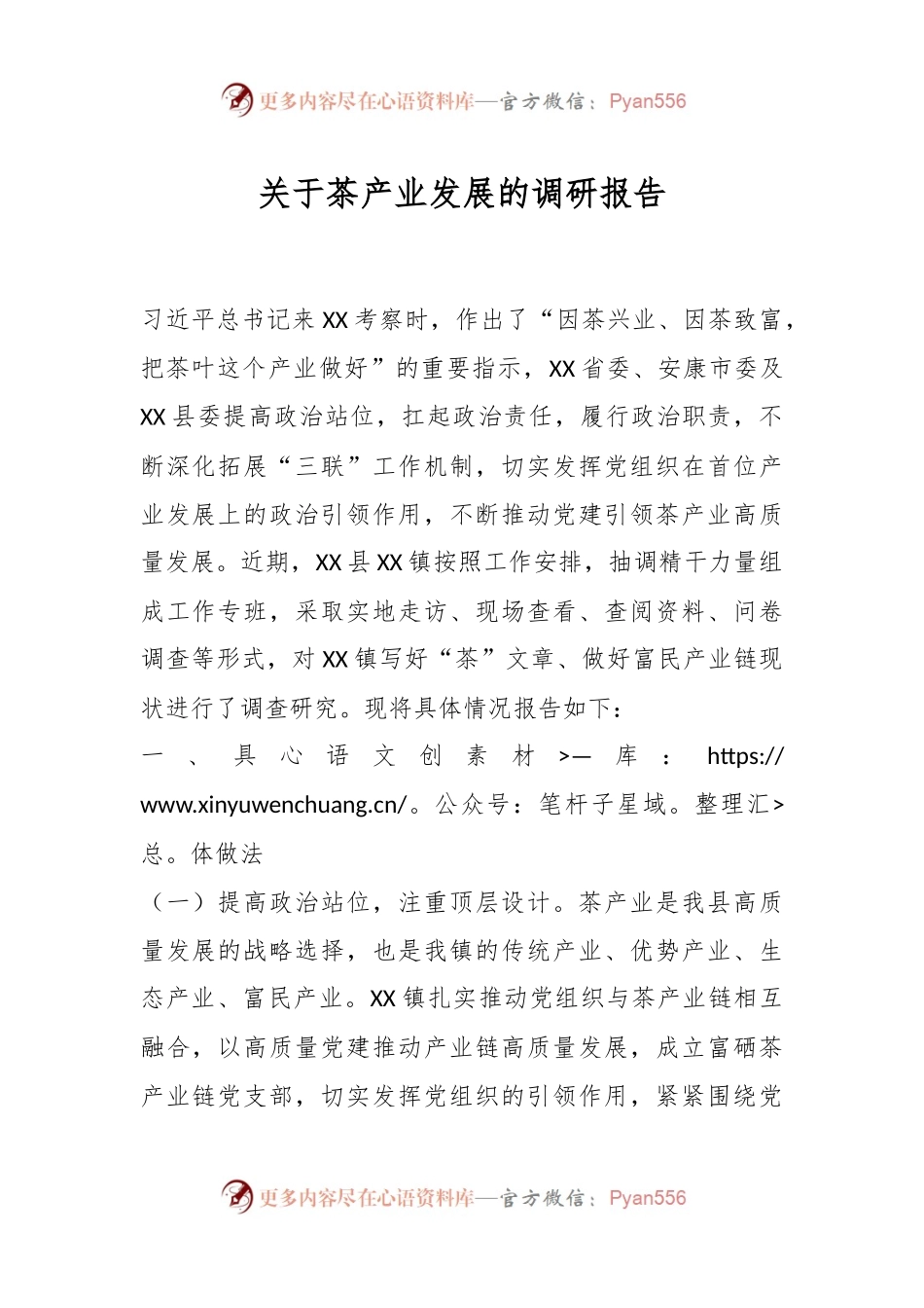 关于茶产业发展的调研报告.docx_第1页