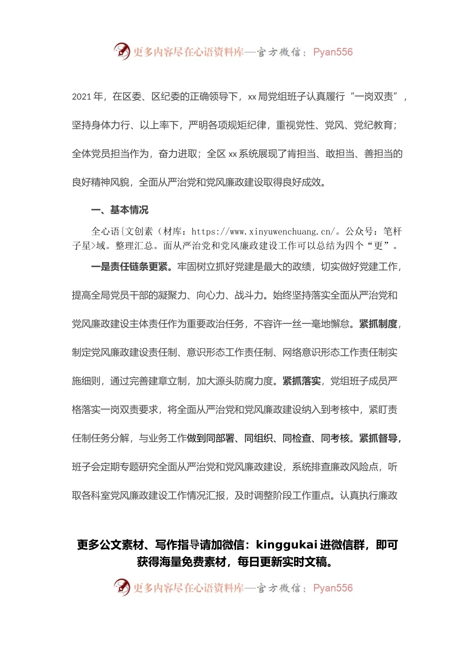 区局党组书记在党风廉政建设专题会议上的讲话.docx_第1页
