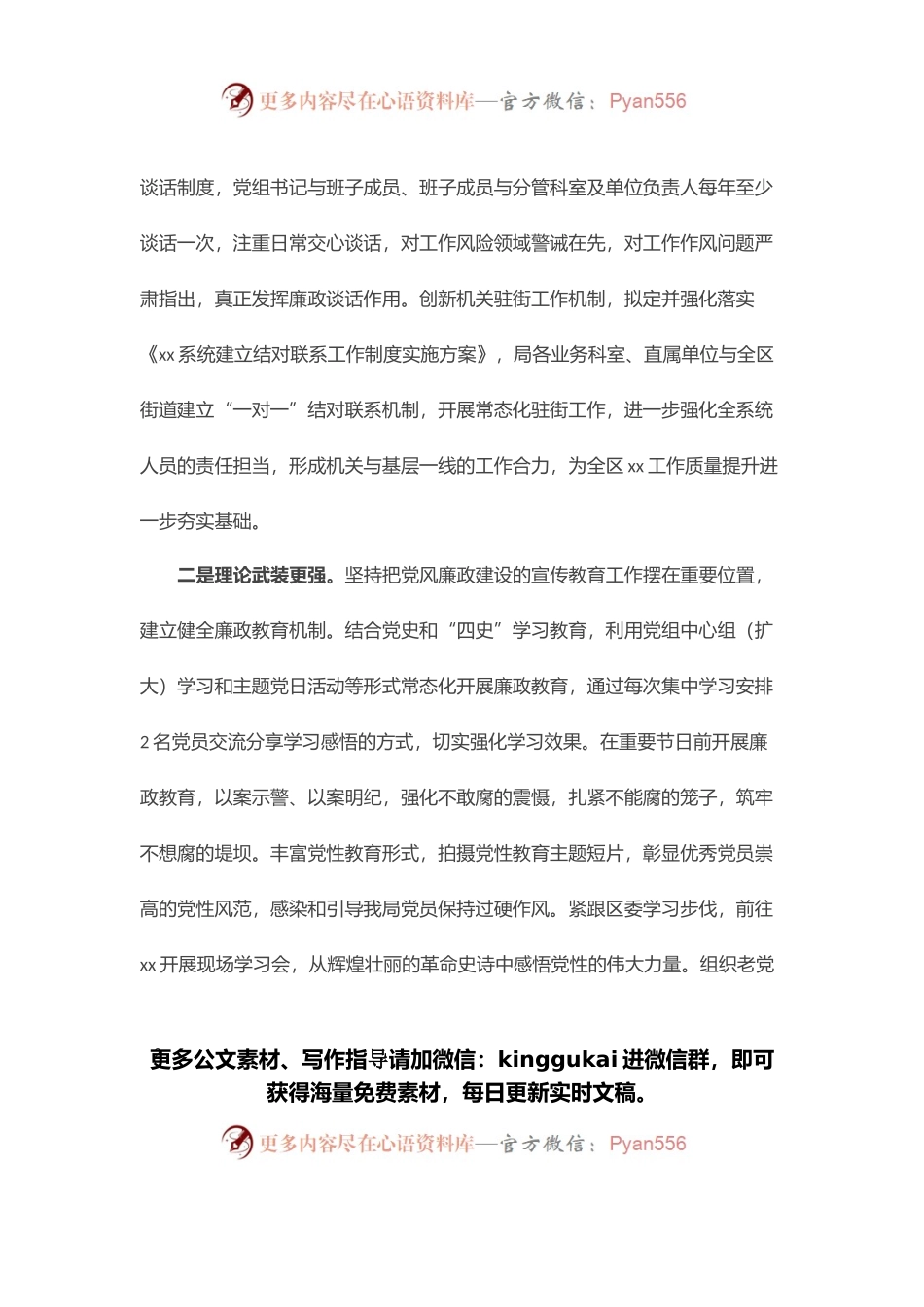 区局党组书记在党风廉政建设专题会议上的讲话.docx_第2页