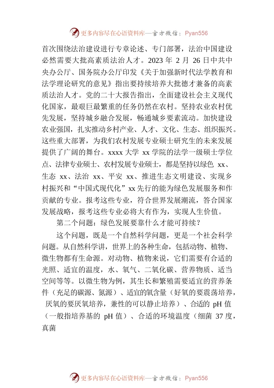 副院长在2023年优秀大学生夏令营活动开营仪式上的致辞（高校）.docx_第2页