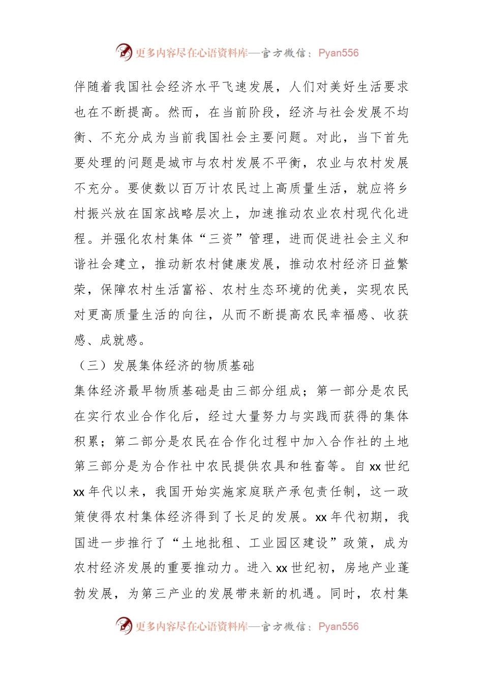 关于农村经济发展与“三资”管理中问题思考与探索.docx_第2页