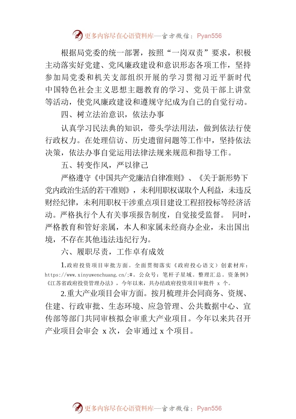 关于XX经济发展局个人述职报告.docx_第2页