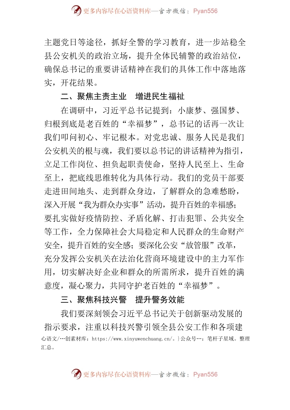 关于学习贯彻《习近平总书记在辽宁考察时的重要讲话精神》研讨发言提纲.docx_第2页