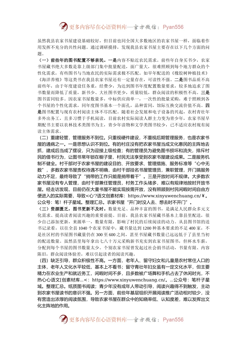 关于农家书屋建设使用情况的调研报告.docx_第2页