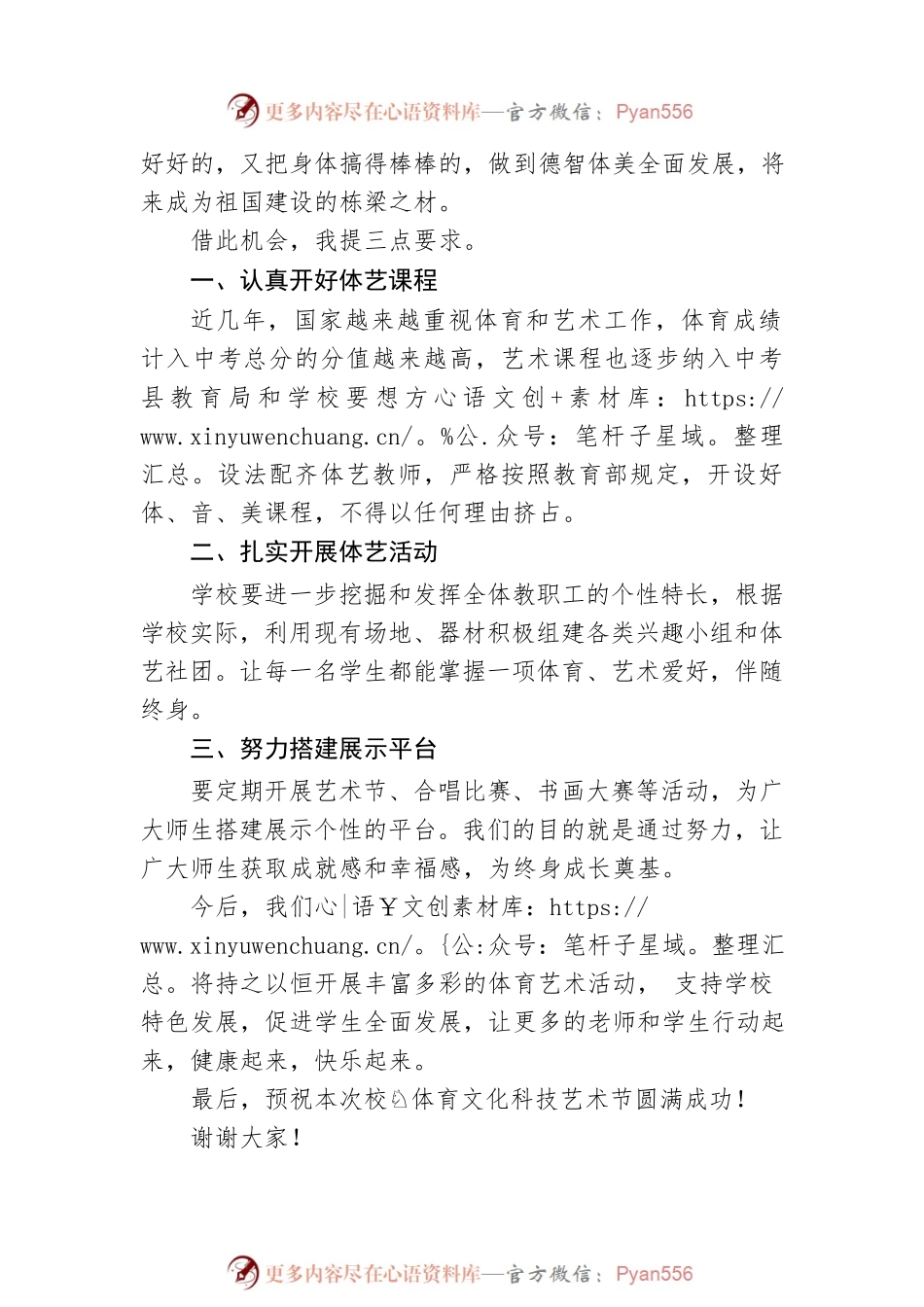 副局长在田径运动会暨校园文化艺术节上的讲话（学校-中学）.docx_第2页