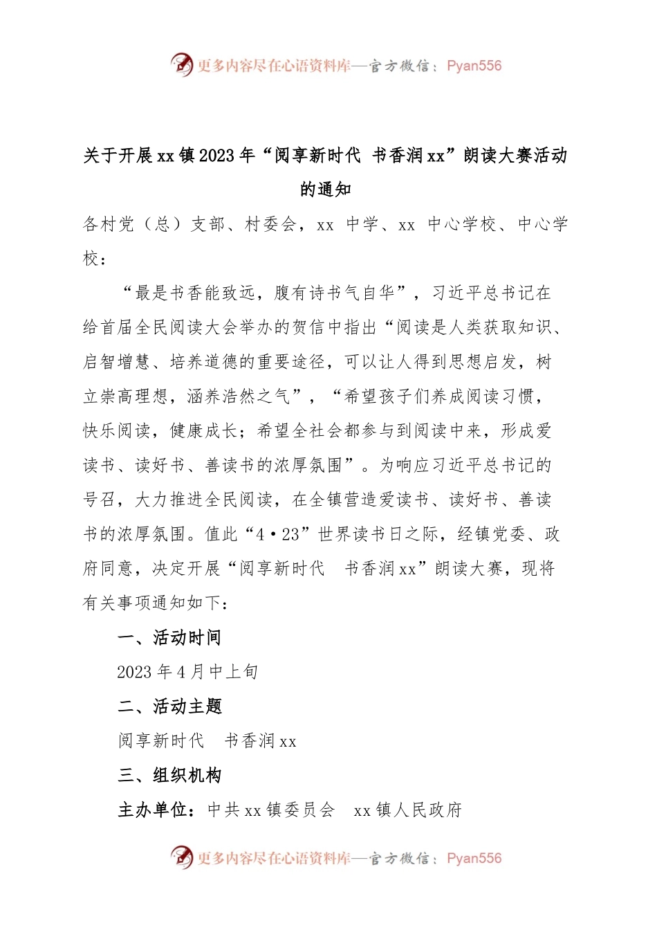 关于开展xx镇2023年“阅享新时代 书香润xx”朗读大赛活动方案.docx_第1页