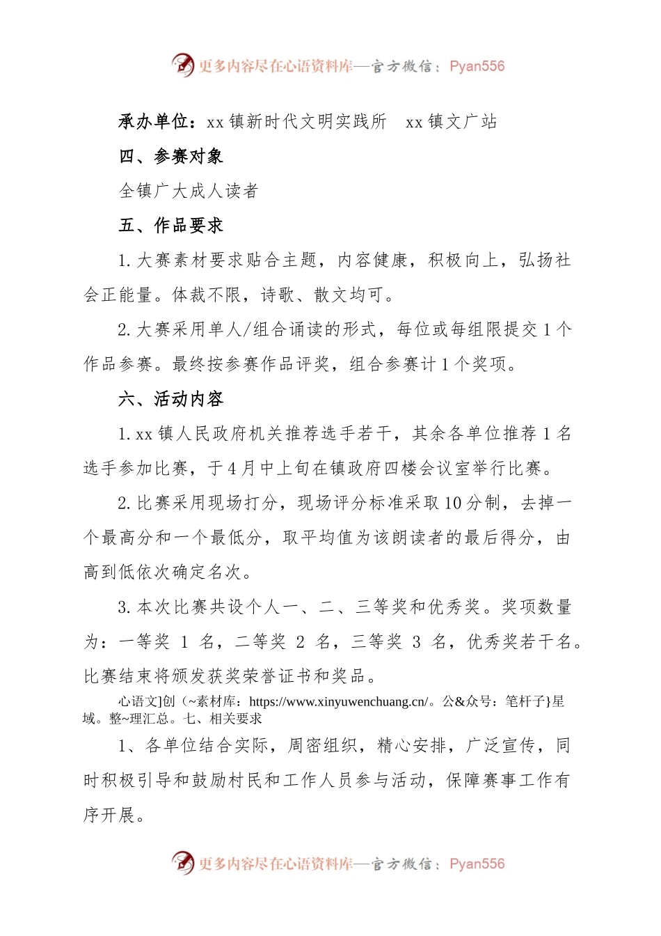 关于开展xx镇2023年“阅享新时代 书香润xx”朗读大赛活动方案.docx_第2页