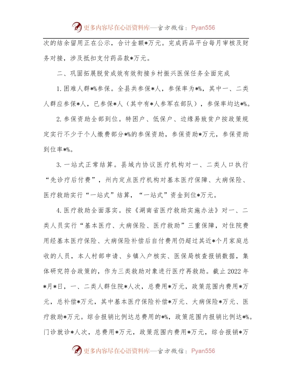 医保局2022年上半年工作总结及下半年工作计划.docx_第2页