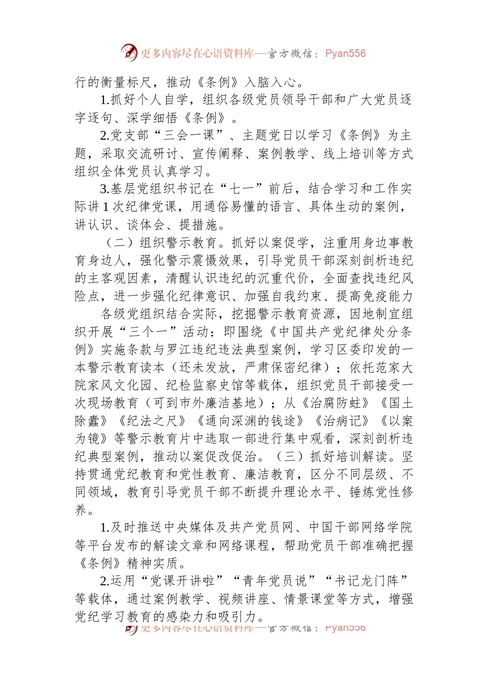 关于在全镇开展党纪学习教育的实施方案.docx_第2页