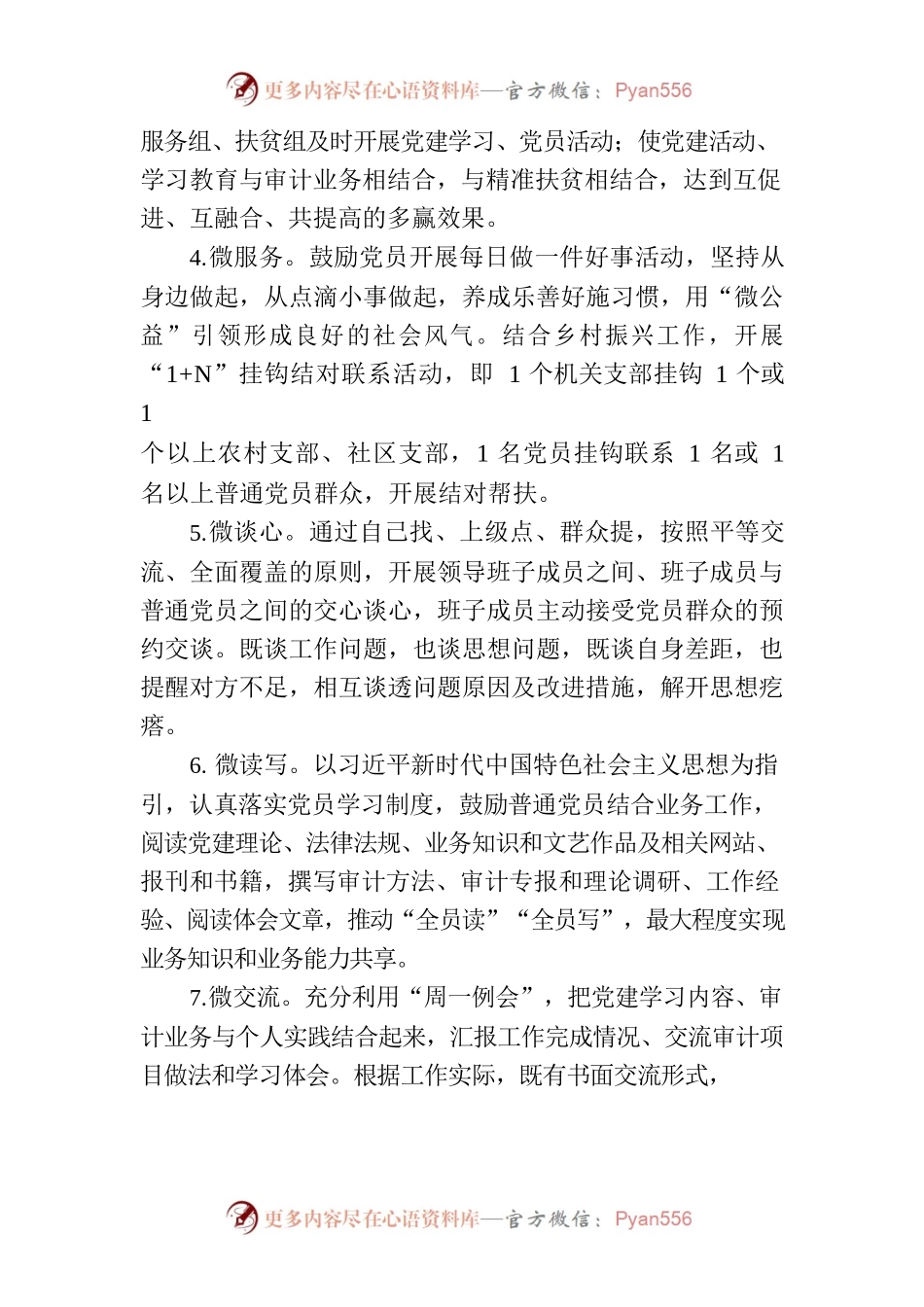 关于开展机关“微党建”活动的实施方案.docx_第2页